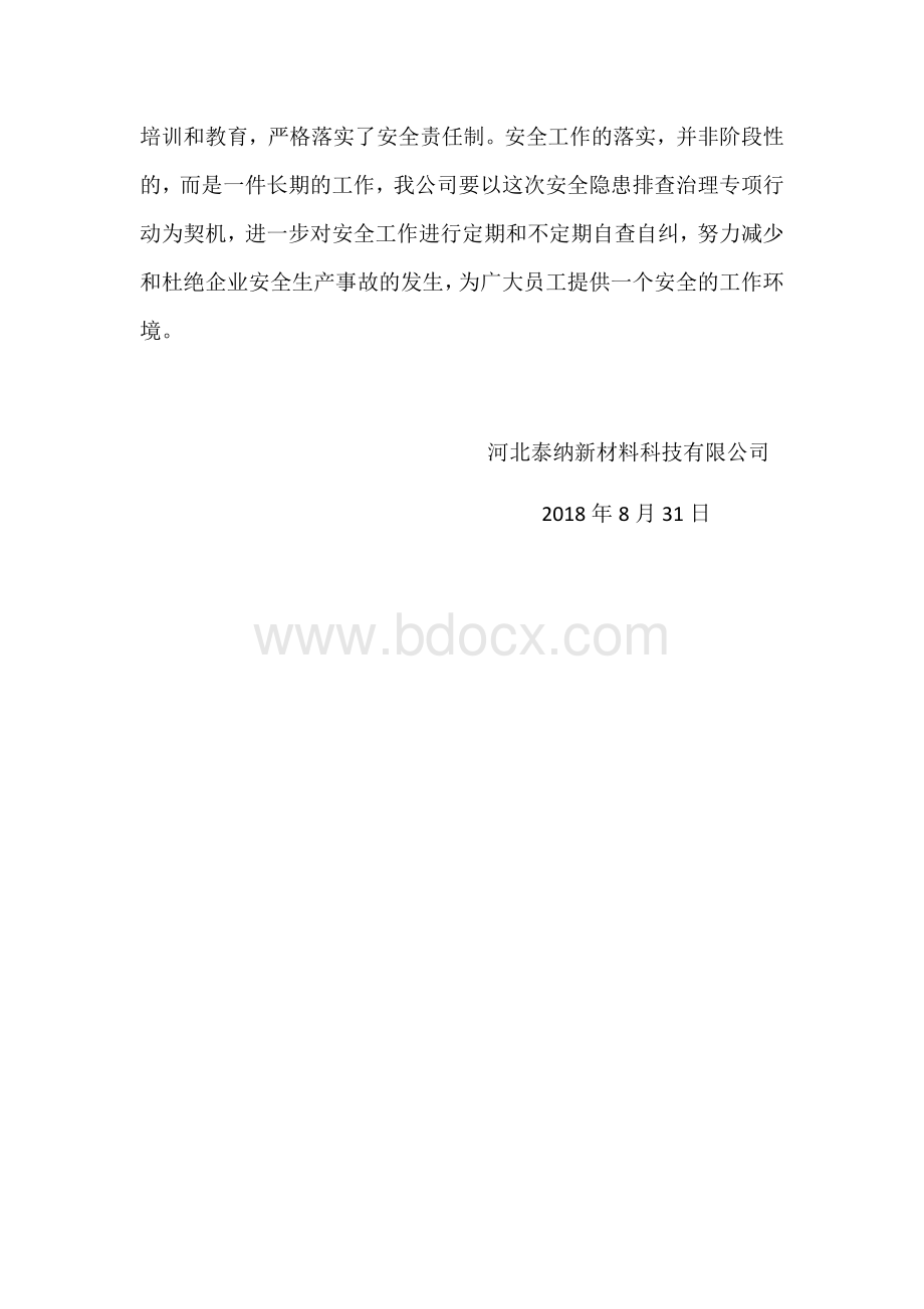 危险化学品生产大排查大整治活动的整改报告.docx_第2页