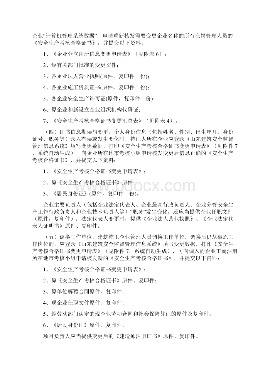 三类人员证书变更流程.docx_第2页