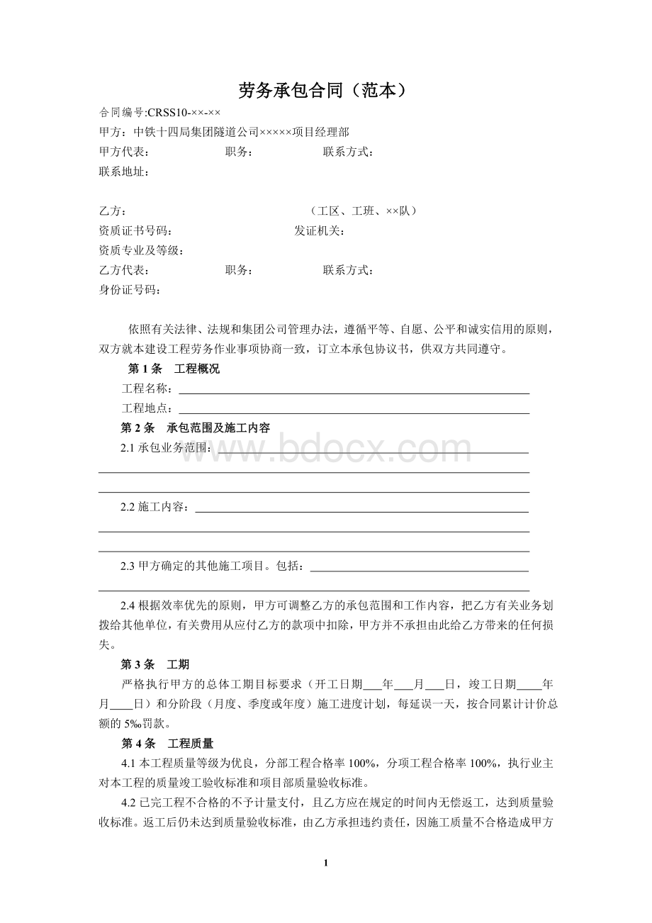 7隧道公司劳务承包合同(范本)Word文件下载.doc