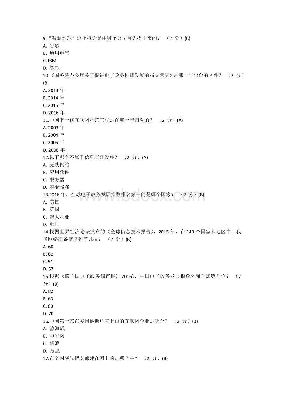 2018年天水市《信息化能力建设与网络安全读本》考试答案Word格式文档下载.doc_第2页