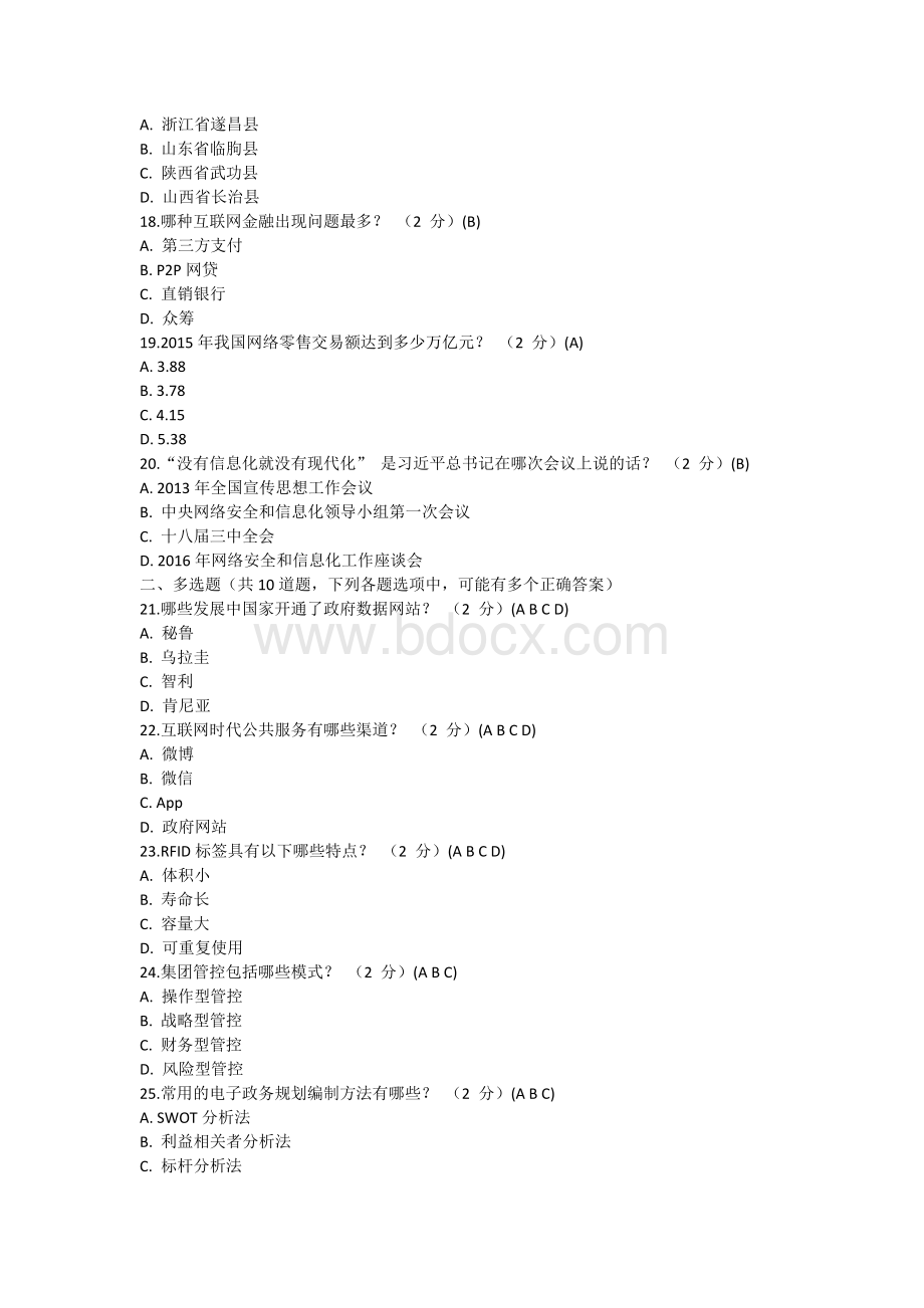 2018年天水市《信息化能力建设与网络安全读本》考试答案Word格式文档下载.doc_第3页