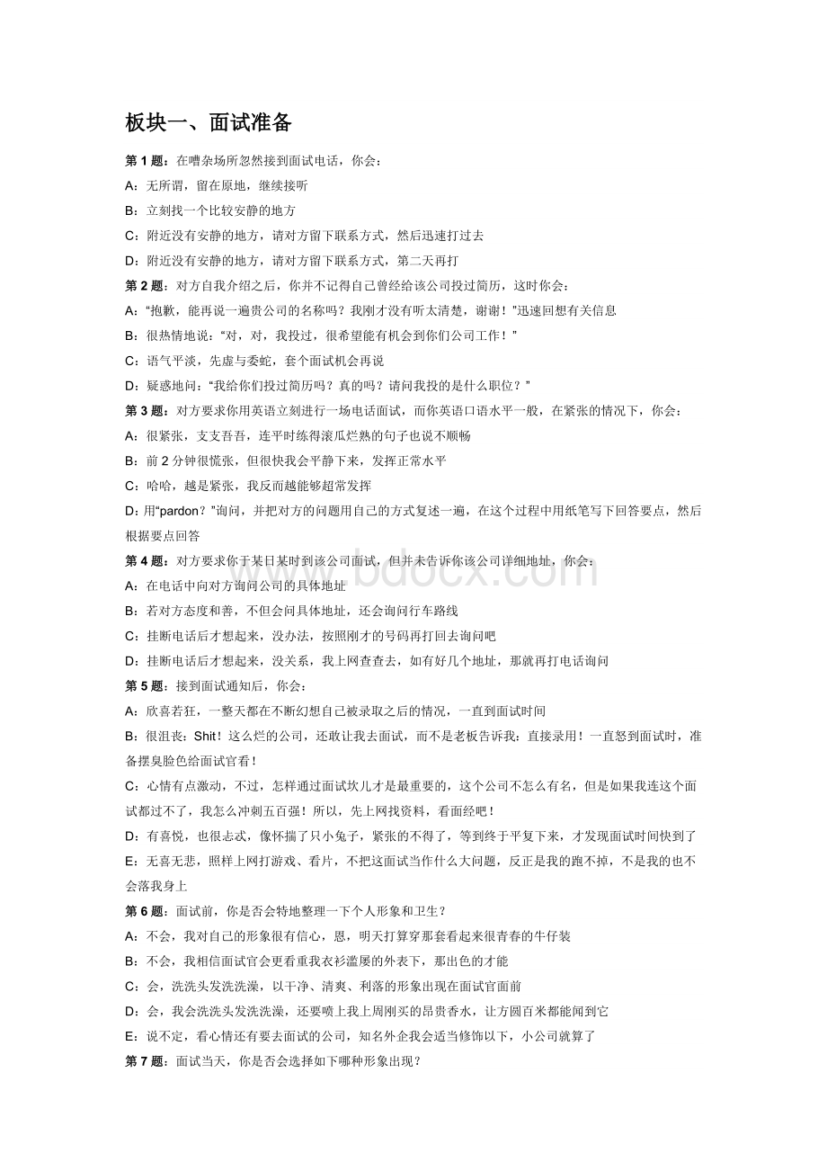 智联模拟招聘试题Word文件下载.doc