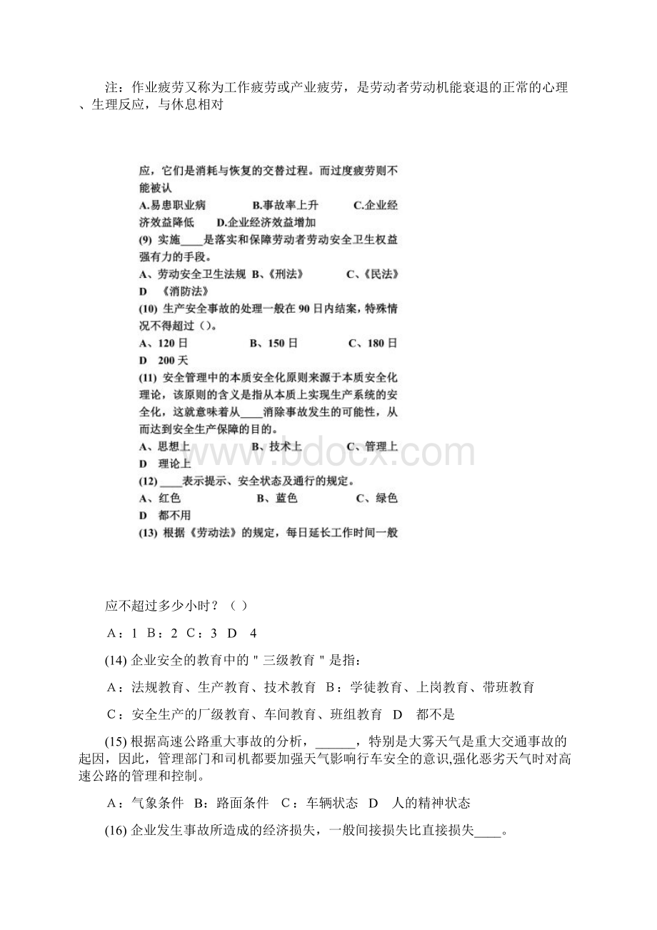深圳市安全主任安全综合知识考试题及答案11.docx_第2页