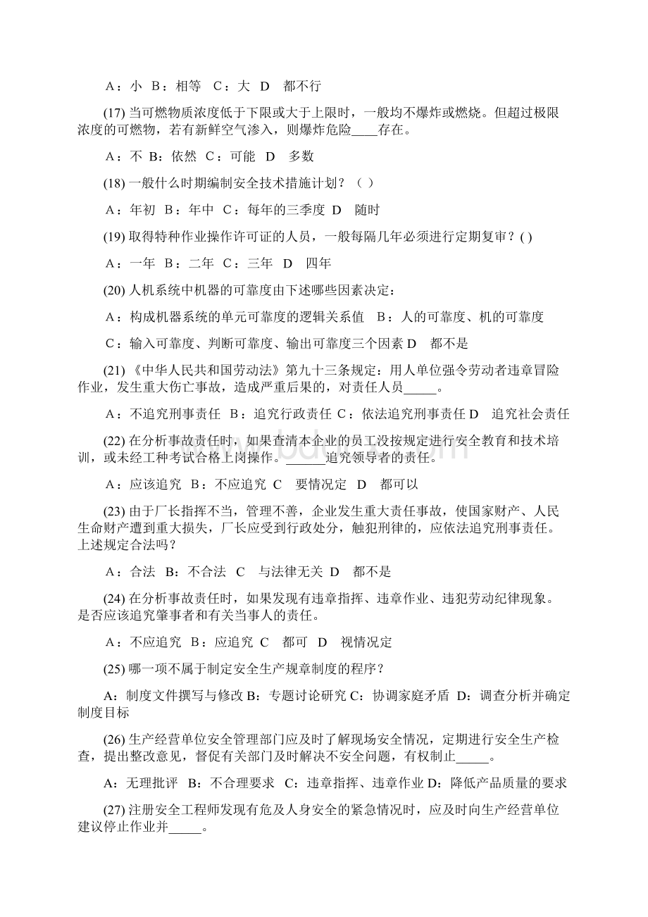 深圳市安全主任安全综合知识考试题及答案11.docx_第3页