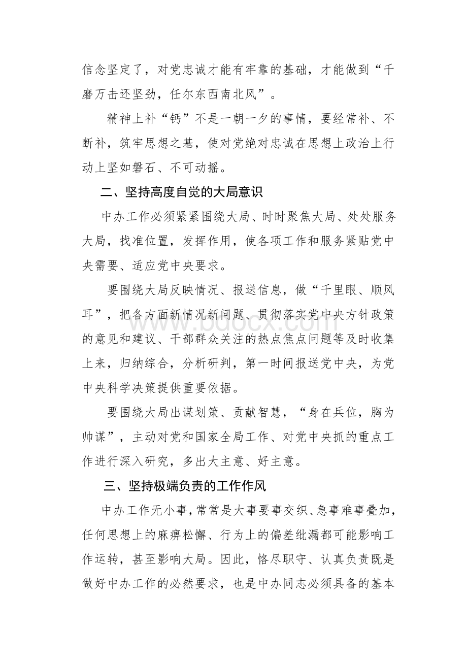 习近平总书记5.8中办讲话学习参考材料.docx_第2页