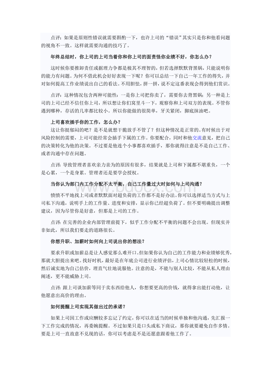 条策略教你管好你的上司.doc_第2页