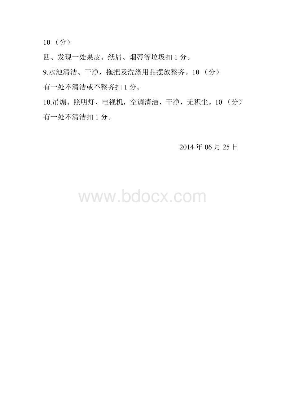 医院环境卫生考核检查制度.doc_第3页