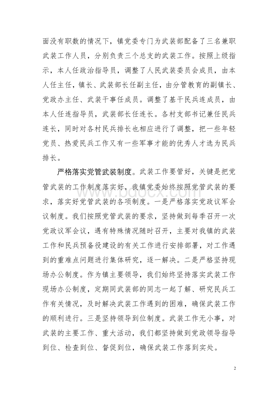 名师点评严格制度的解释文档格式.doc_第2页