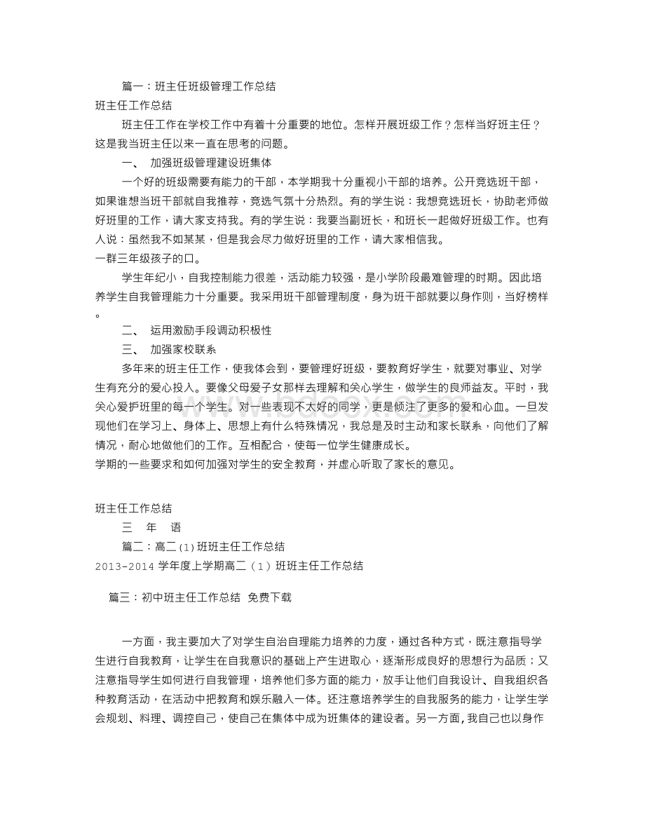 班班主任工作总结(共9篇).doc_第1页