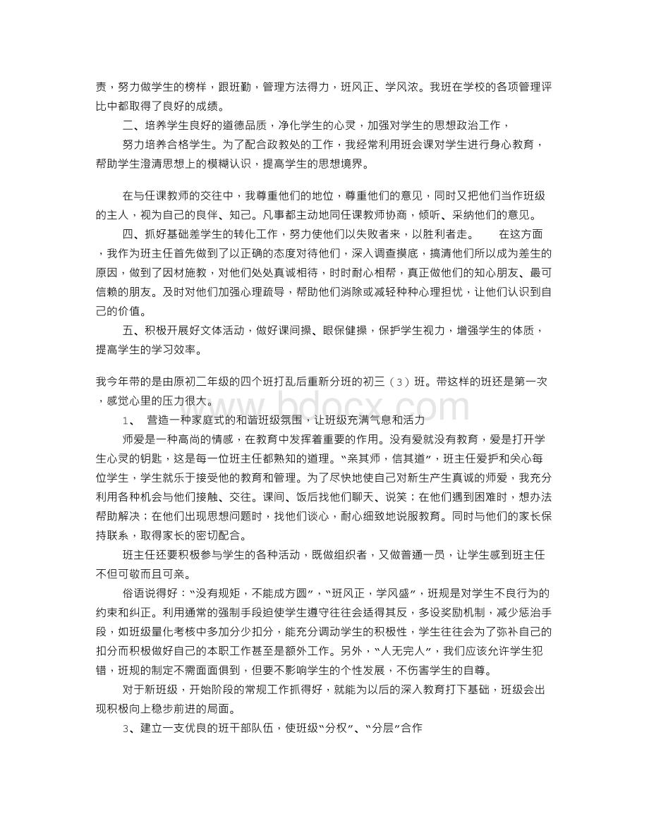 班班主任工作总结(共9篇).doc_第2页