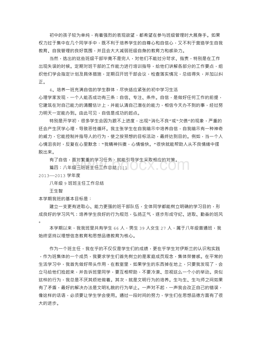 班班主任工作总结(共9篇).doc_第3页