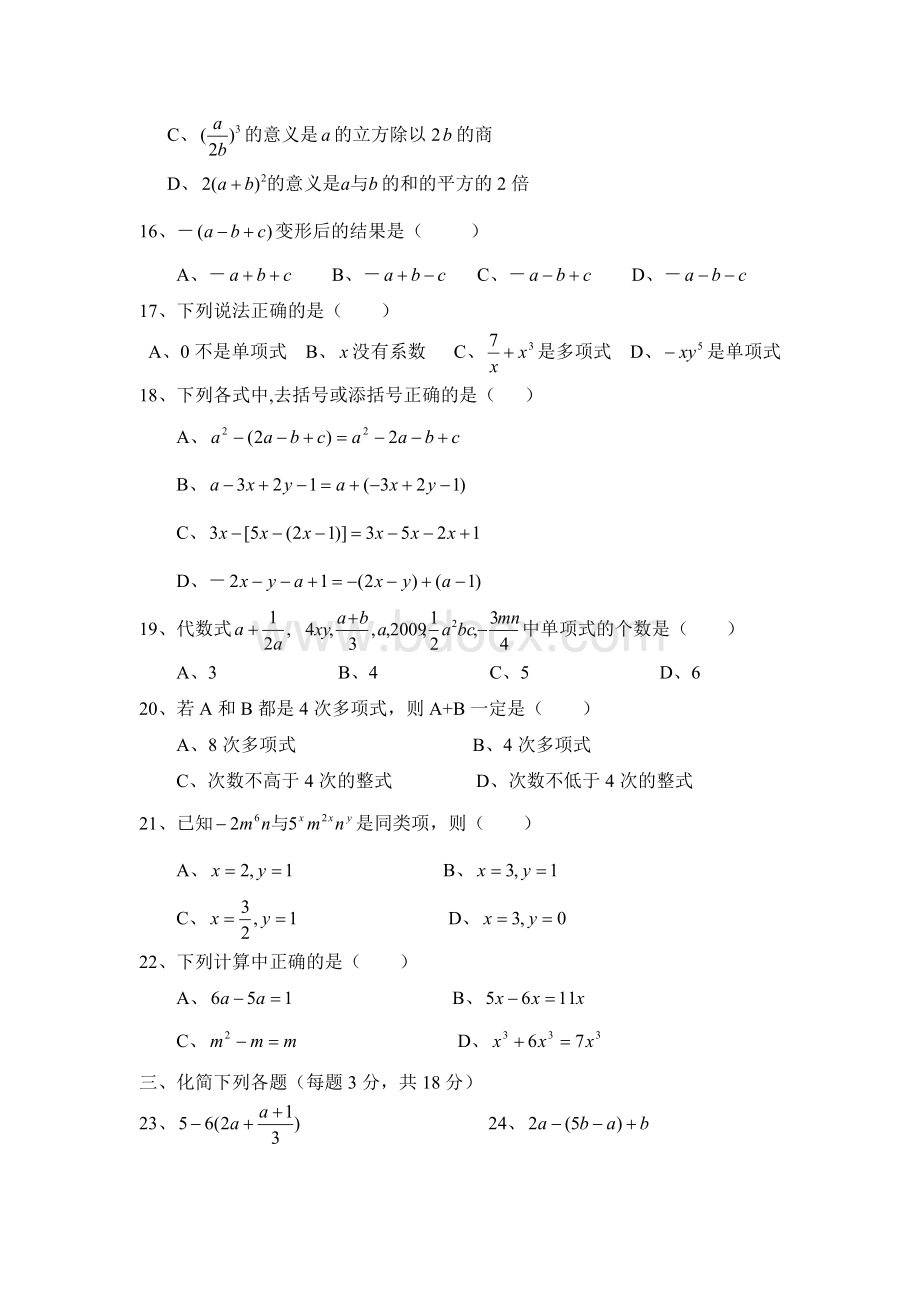 人教版七年级上册数学第二章整式单元测试卷Word格式文档下载.doc_第2页