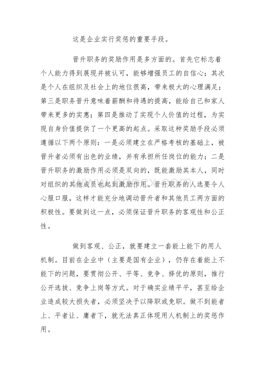 对企业奖惩制度的几点思考Word文档下载推荐.doc_第3页