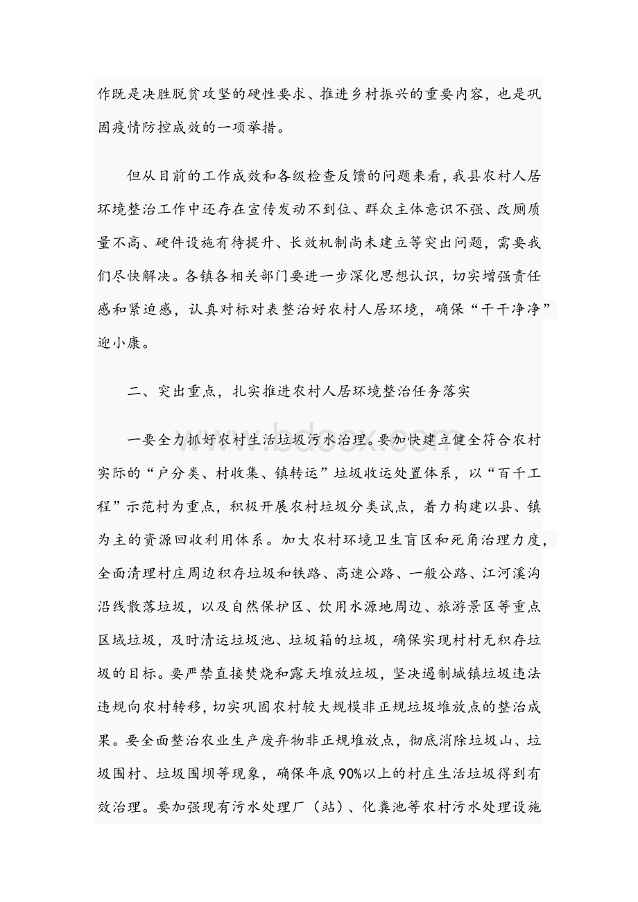 2021年县长在全县村庄清洁行动推进会上讲话稿Word格式.docx_第2页