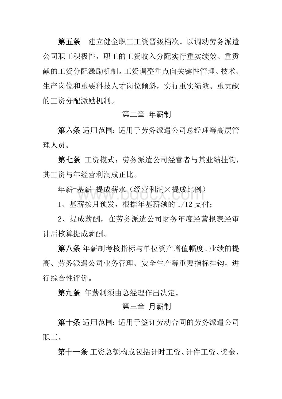 劳务派遣公司薪酬管理制度.docx_第2页