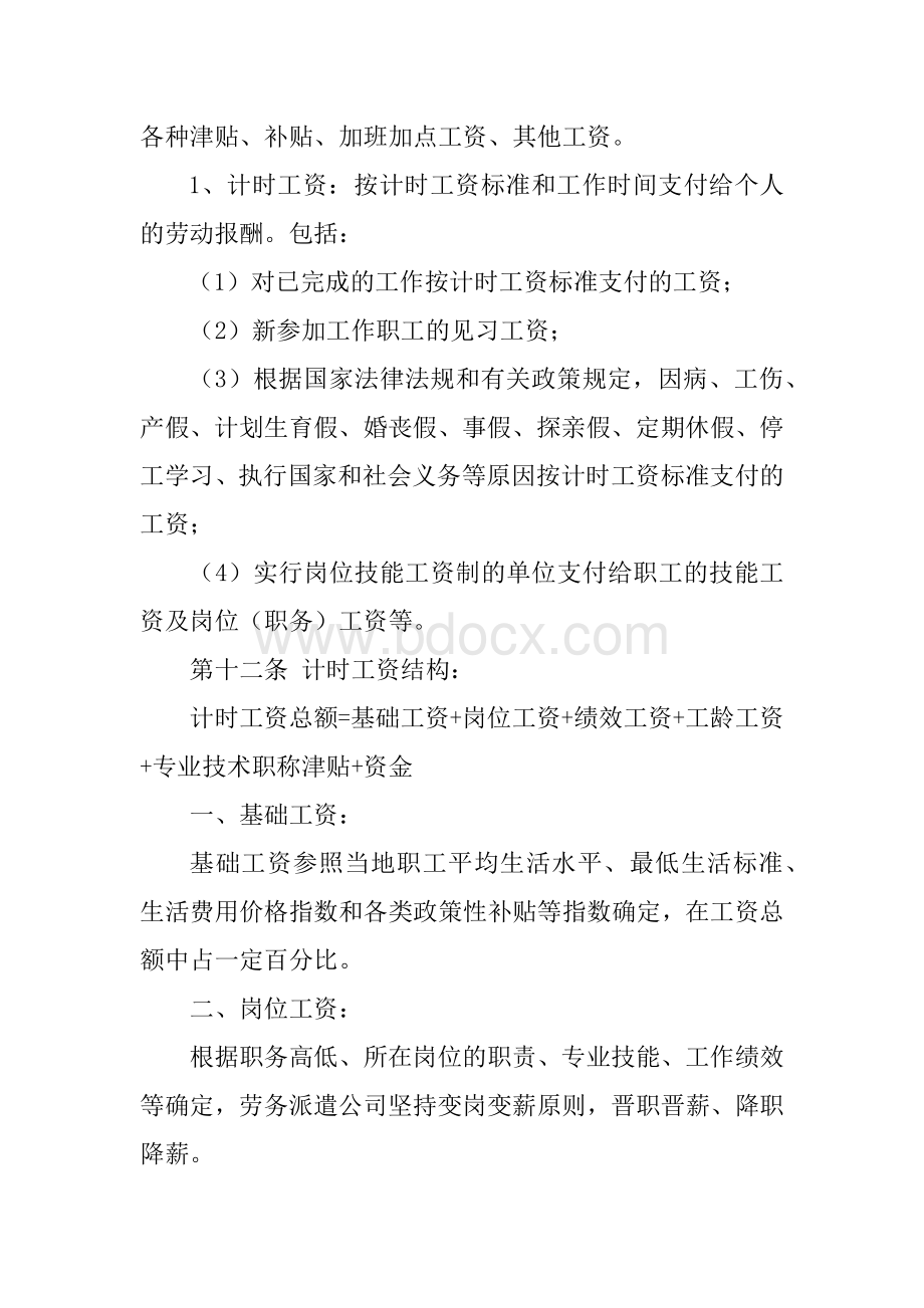 劳务派遣公司薪酬管理制度.docx_第3页