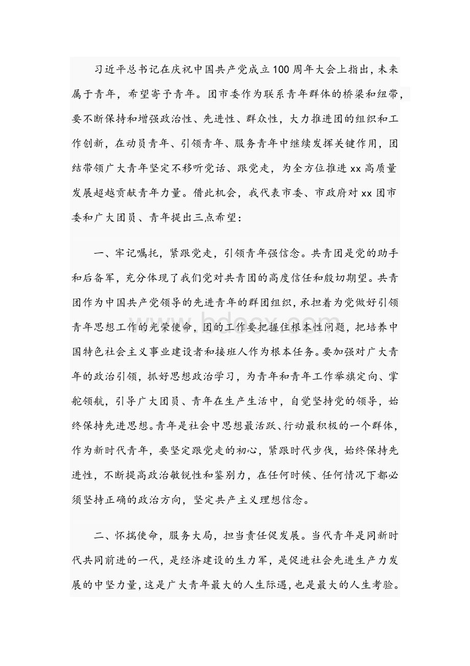 市委书记在2021年团代会开幕式上的讲话文稿Word格式文档下载.docx_第2页