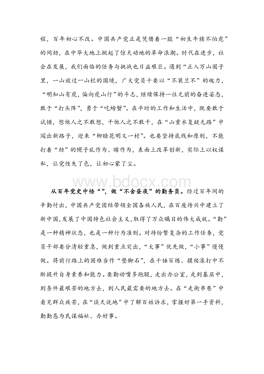 学习《关于党的百年奋斗重大成就和历史经验的决议》在新征程上谱写时代新华章心得稿三份Word格式文档下载.docx_第2页