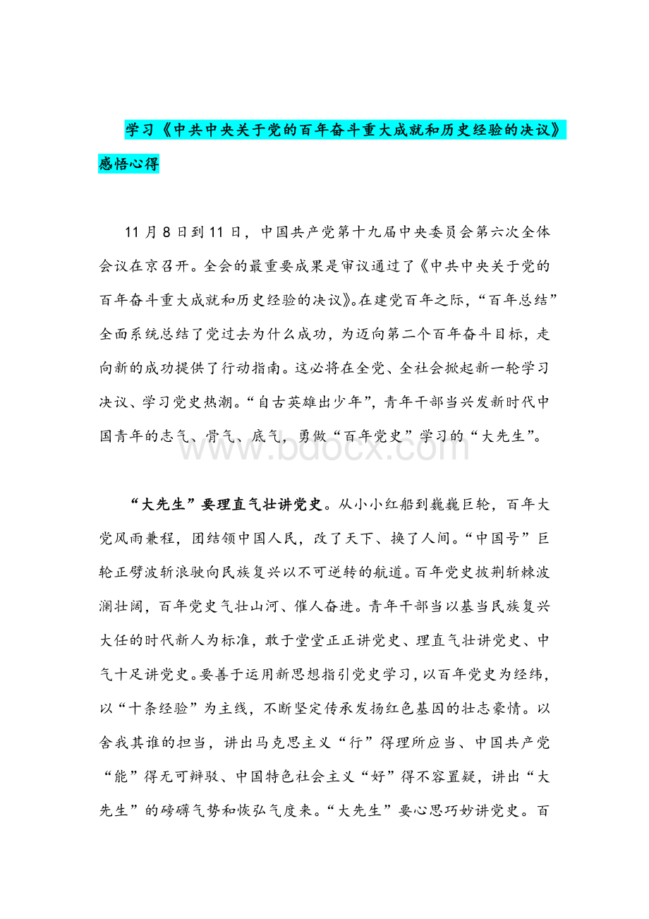 学习《关于党的百年奋斗重大成就和历史经验的决议》在新征程上谱写时代新华章心得稿三份.docx_第3页