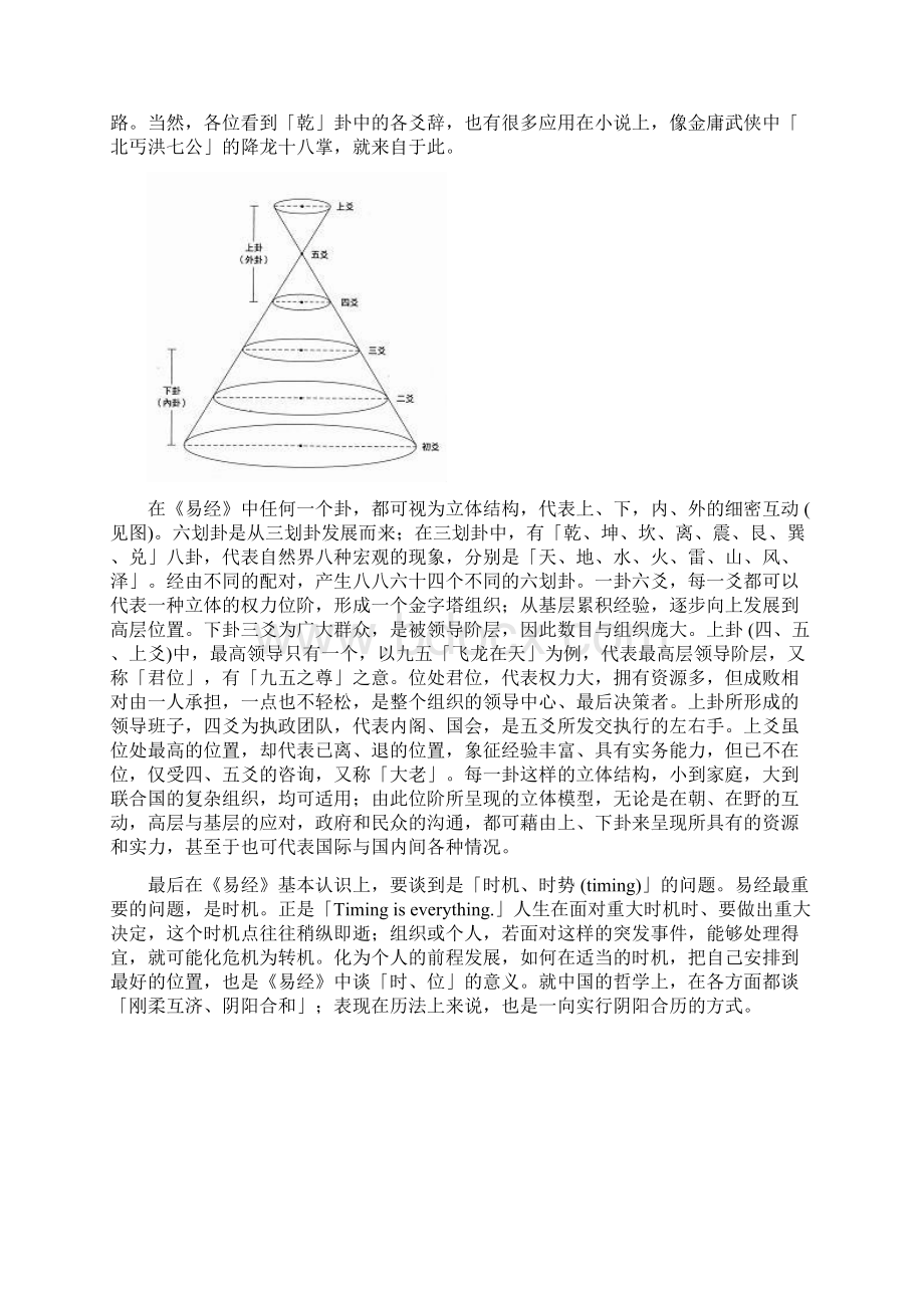 刘君祖厦大演易经看世界大势与民族复兴.docx_第3页