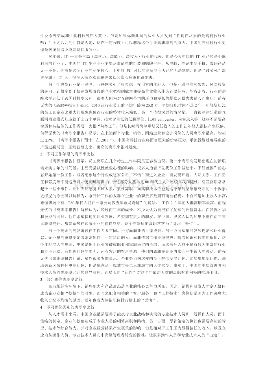 前程无忧发布《2010中国企业员工离职率调查报告》Word格式.docx_第2页