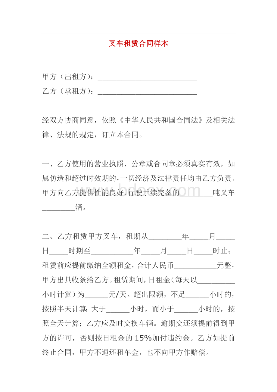 叉车租赁合同样本Word文档下载推荐.doc