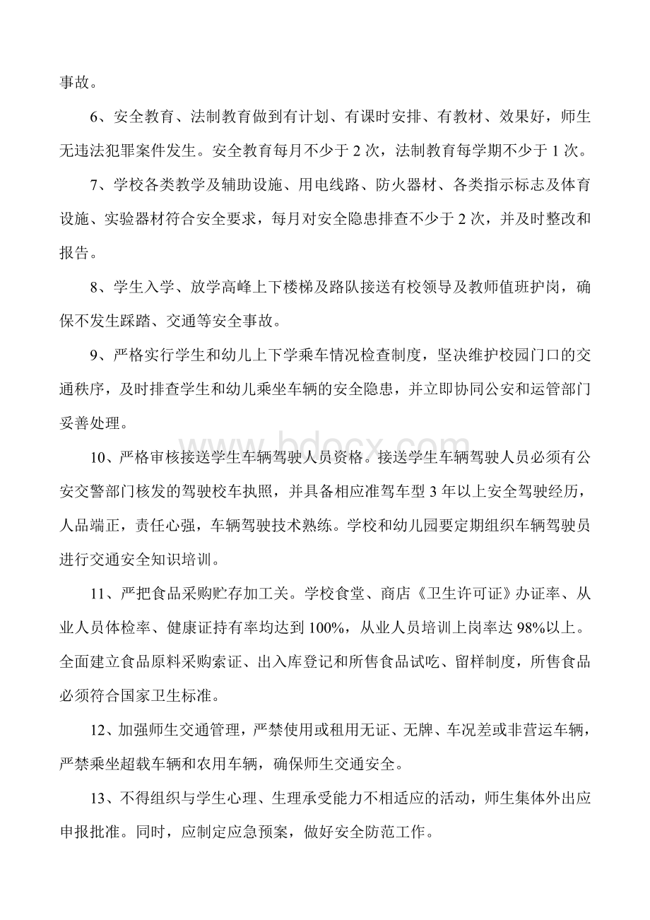 2013年学校安全稳定综合治理工作目标责任书Word格式文档下载.doc_第3页