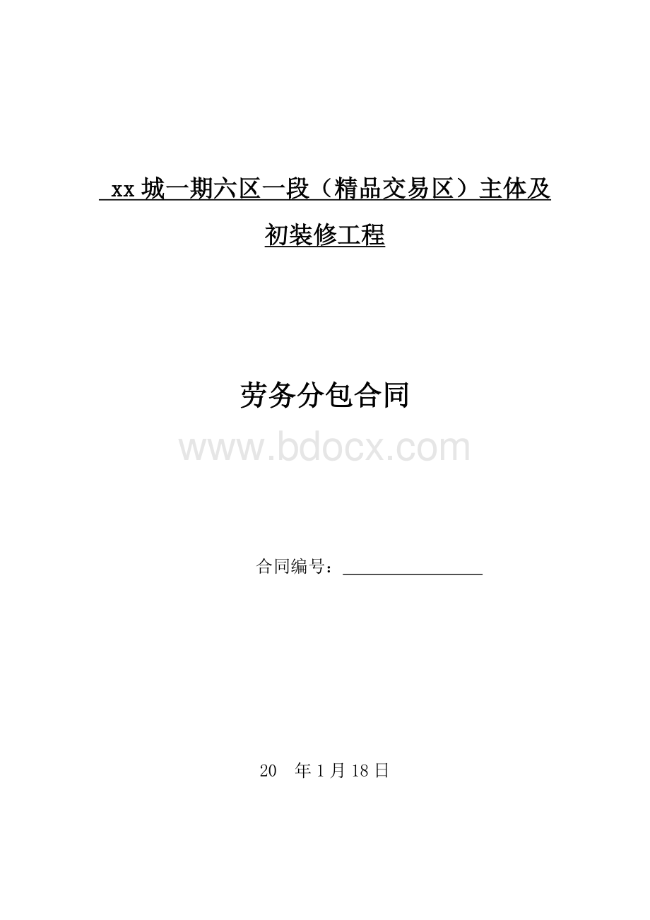 大清包承包合同Word文件下载.docx