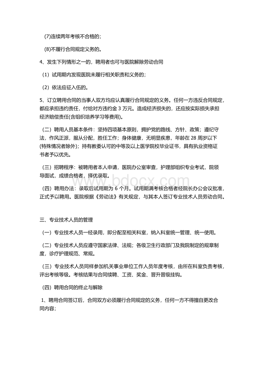 人员聘用、培训、管理、考核与奖惩制度.docx_第2页