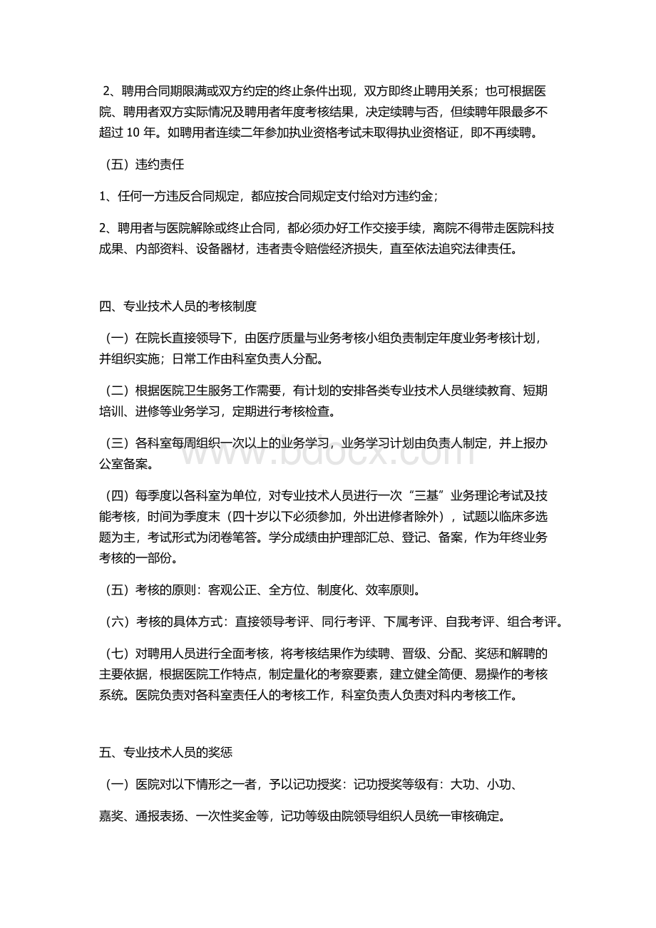 人员聘用、培训、管理、考核与奖惩制度.docx_第3页