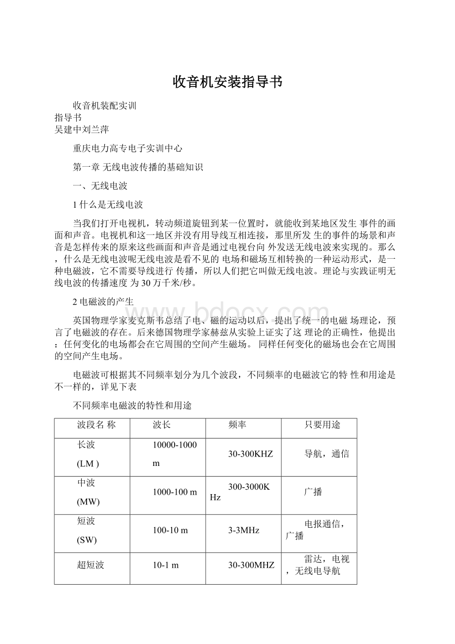 收音机安装指导书.docx_第1页