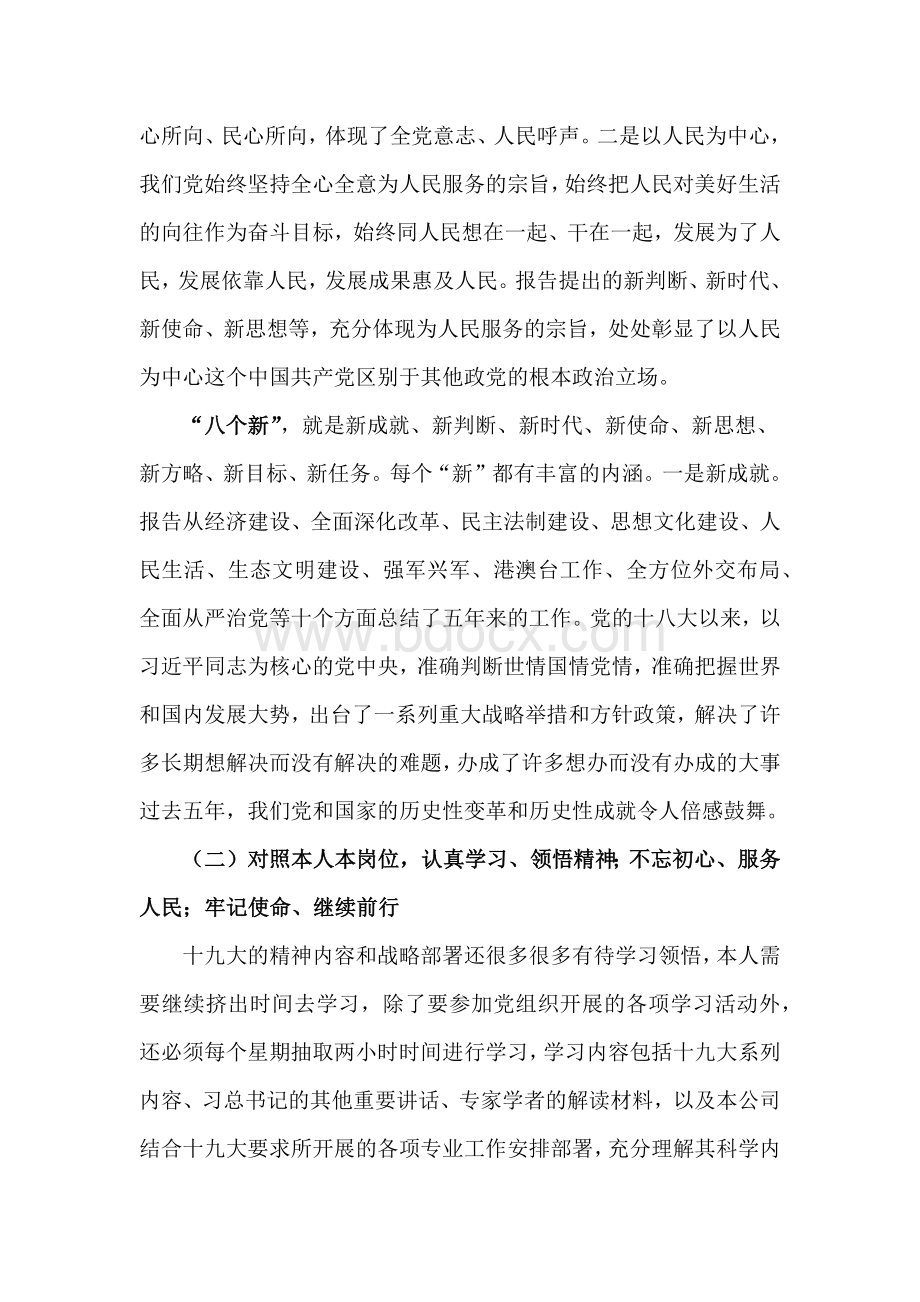 学习十九大思想汇报Word文件下载.docx_第2页