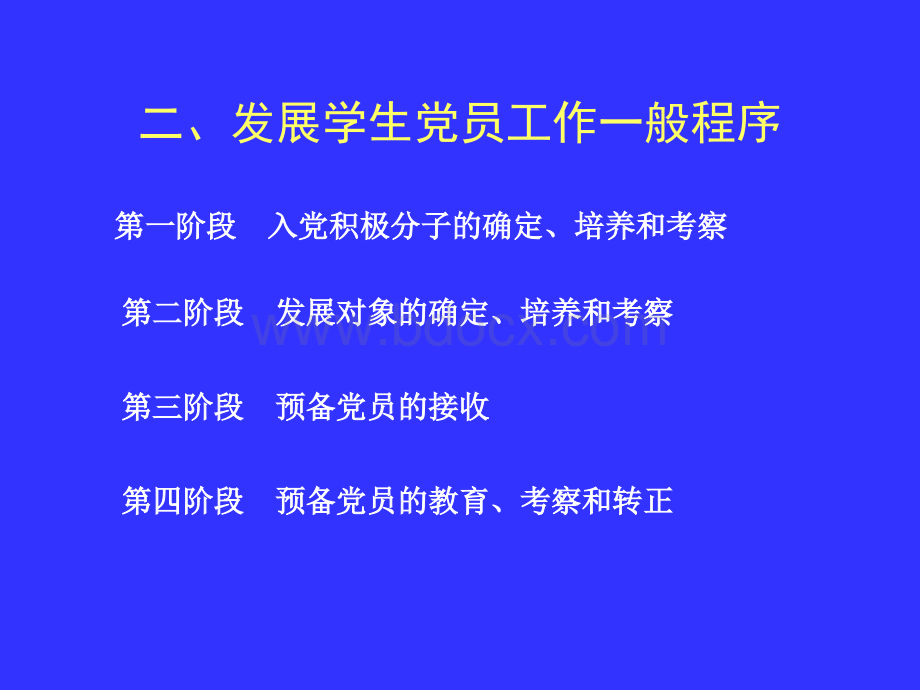 党员发展对象培训.ppt_第3页