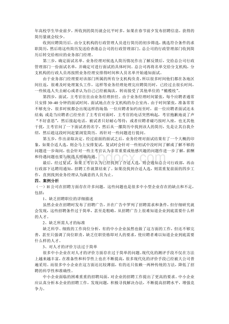 基于员工招聘程序的案例分析.doc_第2页