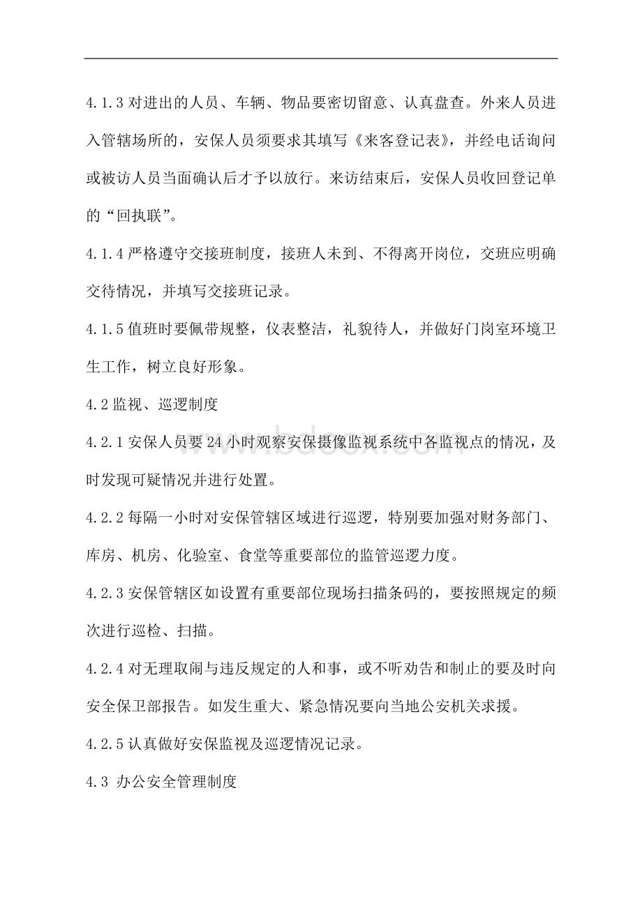 安全保卫制度和门卫管理制度Word文档下载推荐.doc_第2页