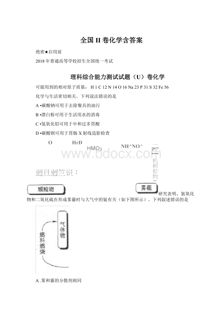 全国II卷化学含答案Word格式.docx