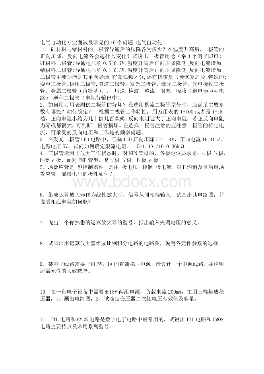 电气工程师面试题.docx_第1页