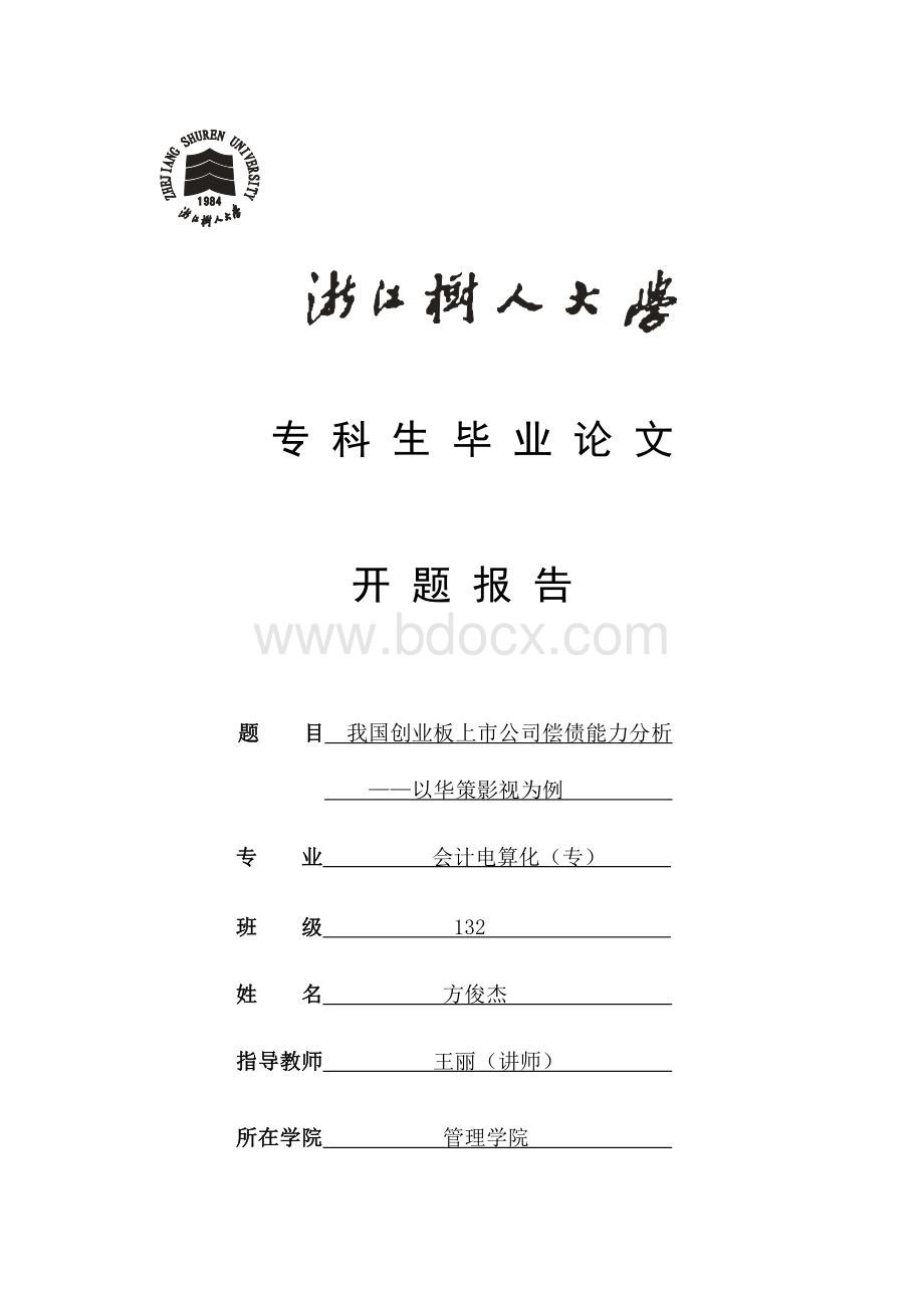 开题报告资料下载.pdf