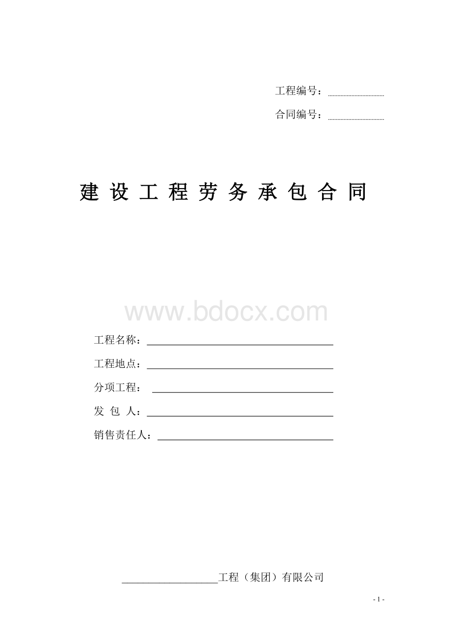 外墙合同Word文档格式.doc_第1页