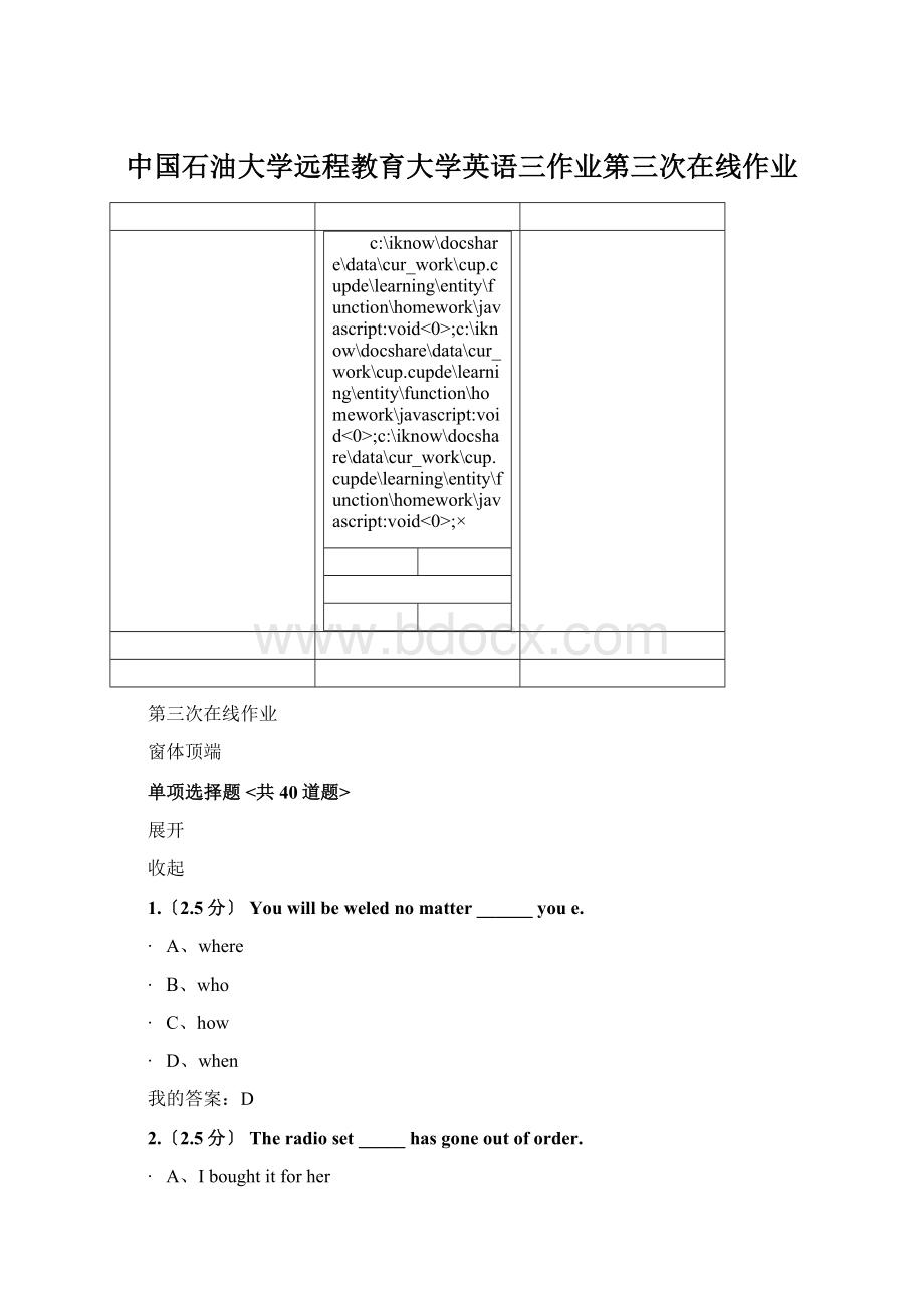 中国石油大学远程教育大学英语三作业第三次在线作业.docx_第1页