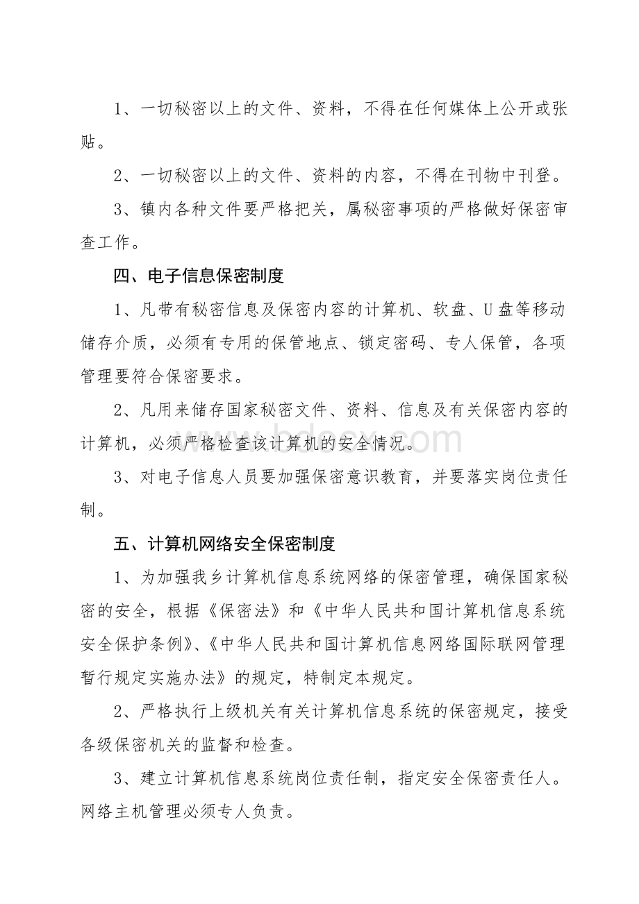 XX乡镇保密规章制度汇编.doc_第2页