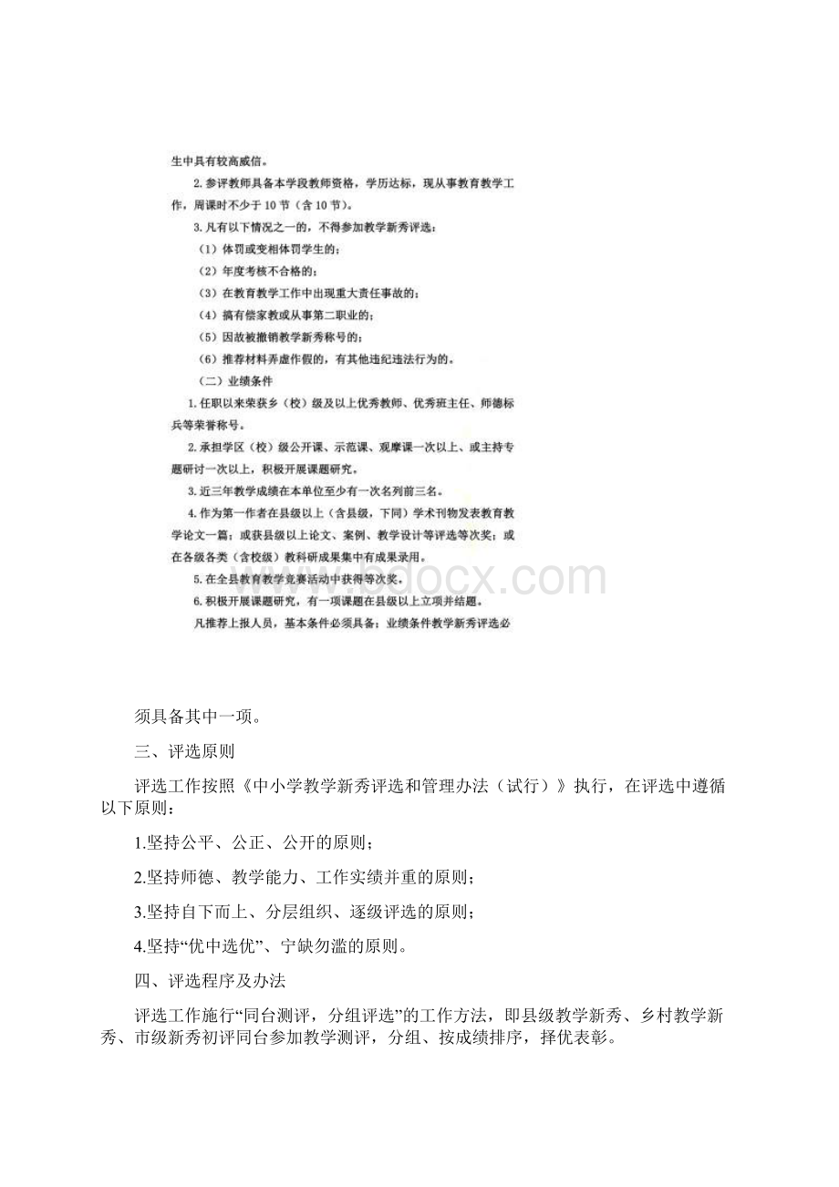 教学新秀评选方案Word文档下载推荐.docx_第2页