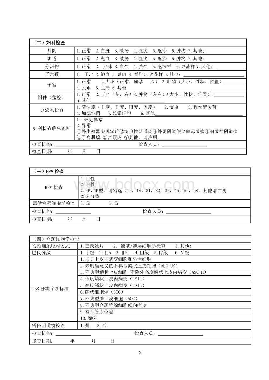 宫颈癌检查个案登记表Word文档格式.doc_第2页