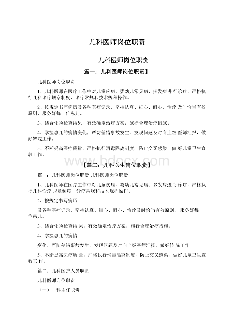 儿科医师岗位职责Word格式文档下载.docx