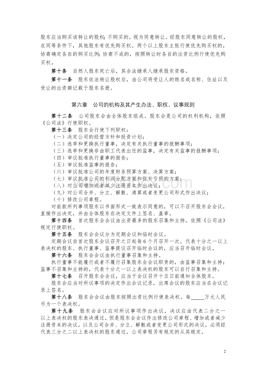 公司章程、股东会决议Word格式文档下载.doc_第2页