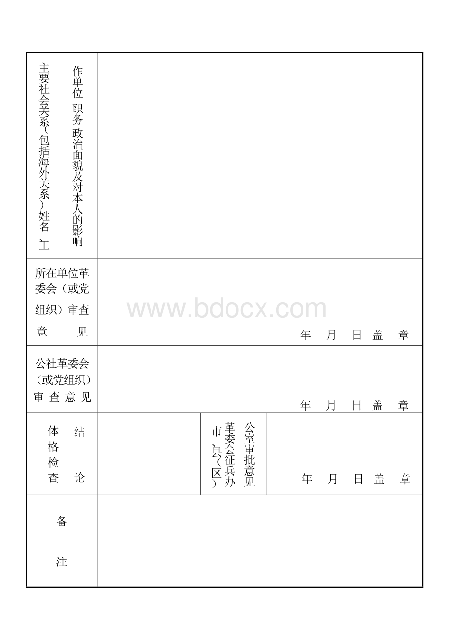 应征青年入伍登记表Word文件下载.doc_第2页