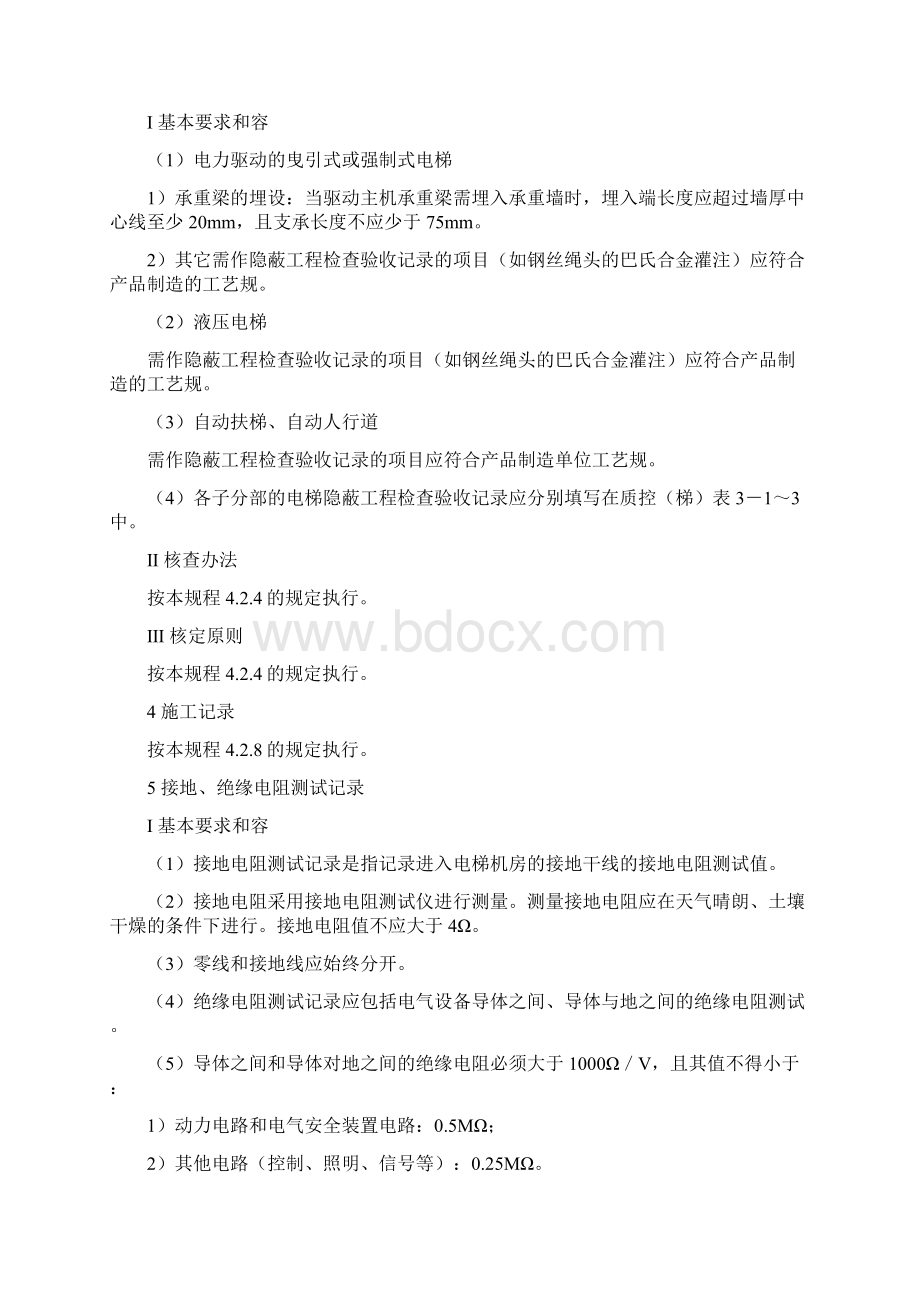 电梯工程质量控制资料Word下载.docx_第2页