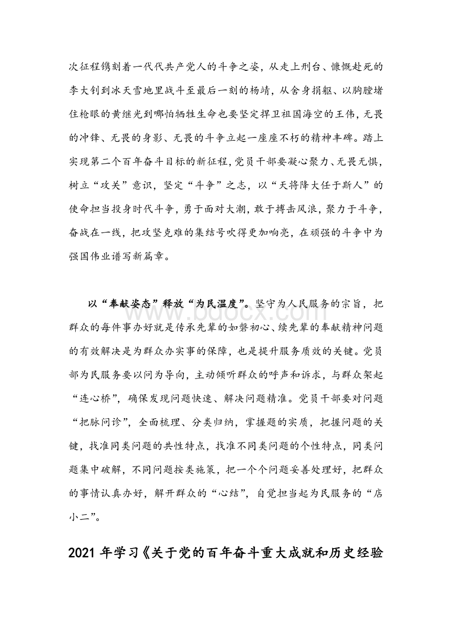 学习《党的百年奋斗重大成就和历史经验的决议》发言稿与心得体会四篇.docx_第2页