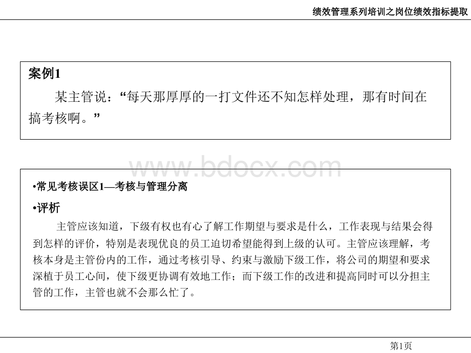 绩效管理系列培训：岗位绩效指标提取PPT推荐.ppt_第2页