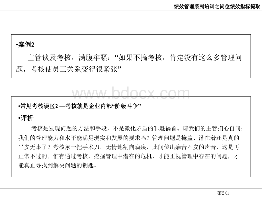 绩效管理系列培训：岗位绩效指标提取PPT推荐.ppt_第3页